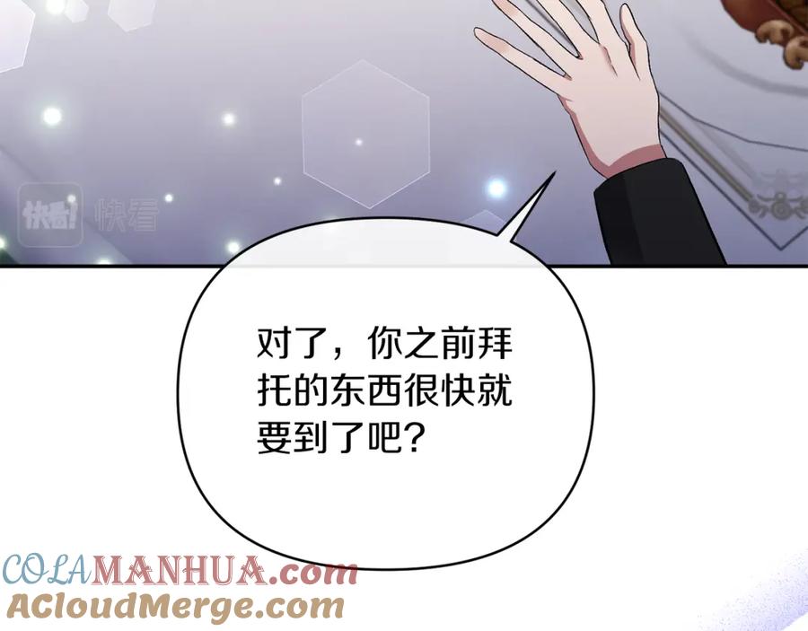 《恶女公爵的真面目》第72话 危险的女人 第13页
