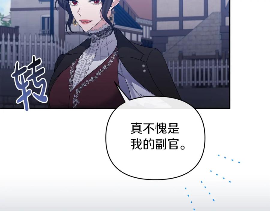 《恶女公爵的真面目》第72话 危险的女人 第83页