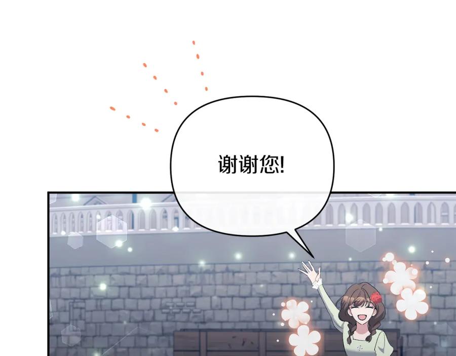 《恶女公爵的真面目》第72话 危险的女人 第188页