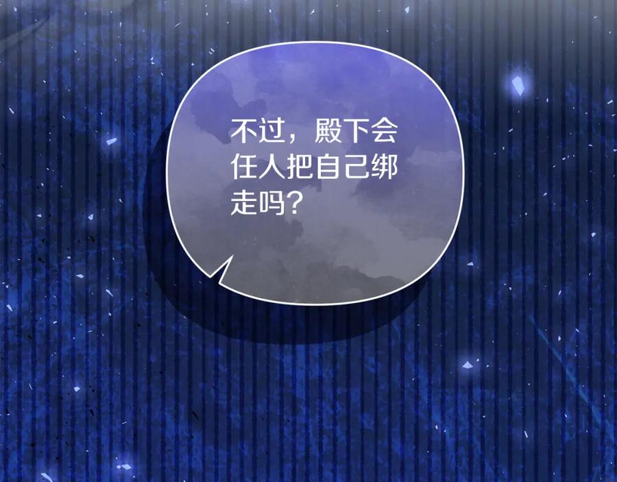 《恶女公爵的真面目》第72话 危险的女人 第86页