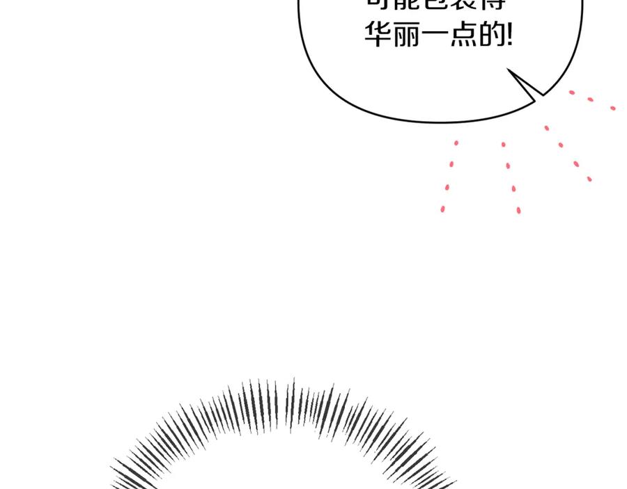 《恶女公爵的真面目》第72话 危险的女人 第143页