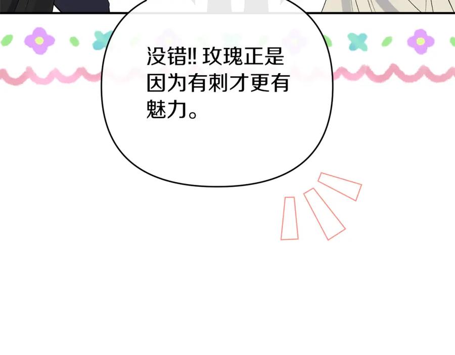 《恶女公爵的真面目》第72话 危险的女人 第140页