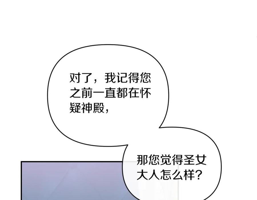 《恶女公爵的真面目》第72话 危险的女人 第43页