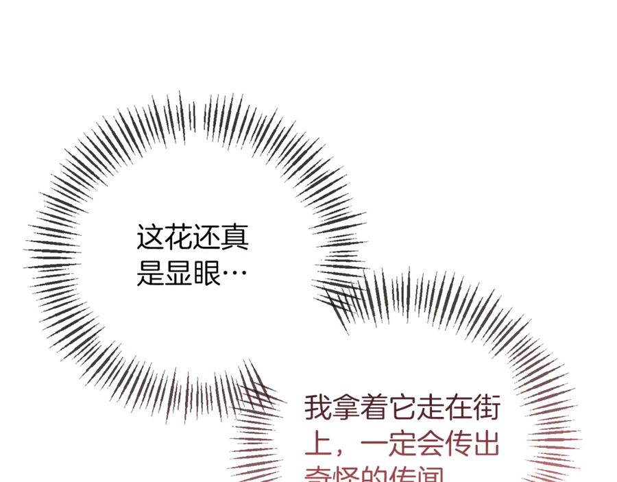 《恶女公爵的真面目》第72话 危险的女人 第190页