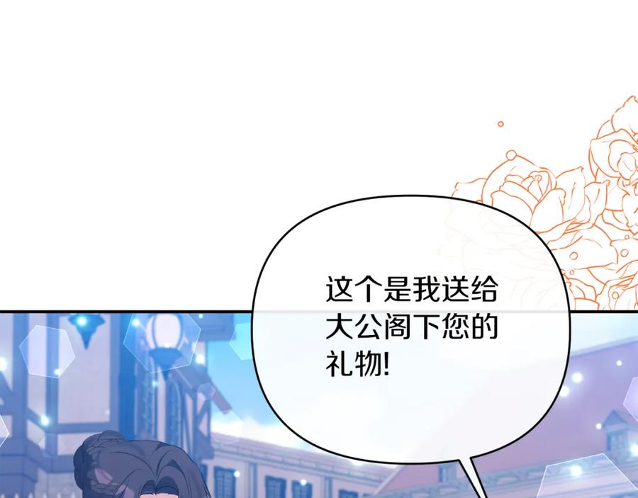《恶女公爵的真面目》第72话 危险的女人 第168页