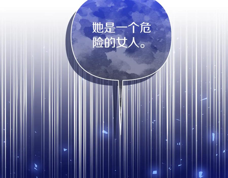《恶女公爵的真面目》第72话 危险的女人 第46页