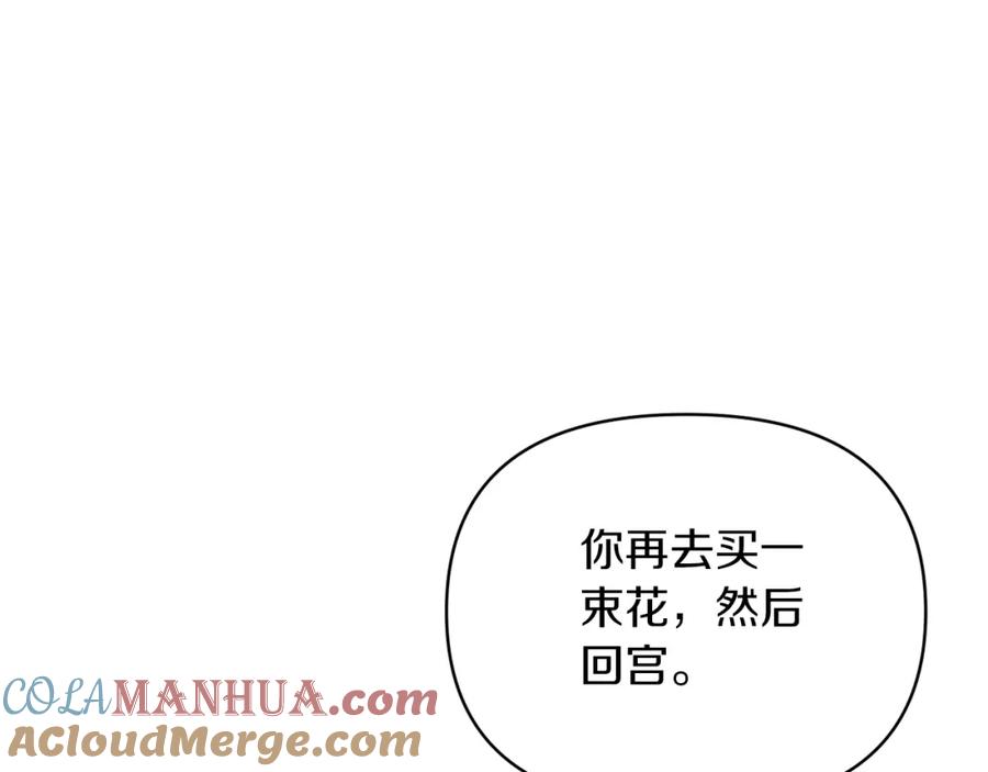 《恶女公爵的真面目》第72话 危险的女人 第197页