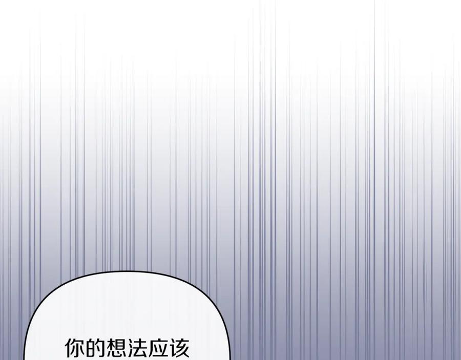 《恶女公爵的真面目》第72话 危险的女人 第56页