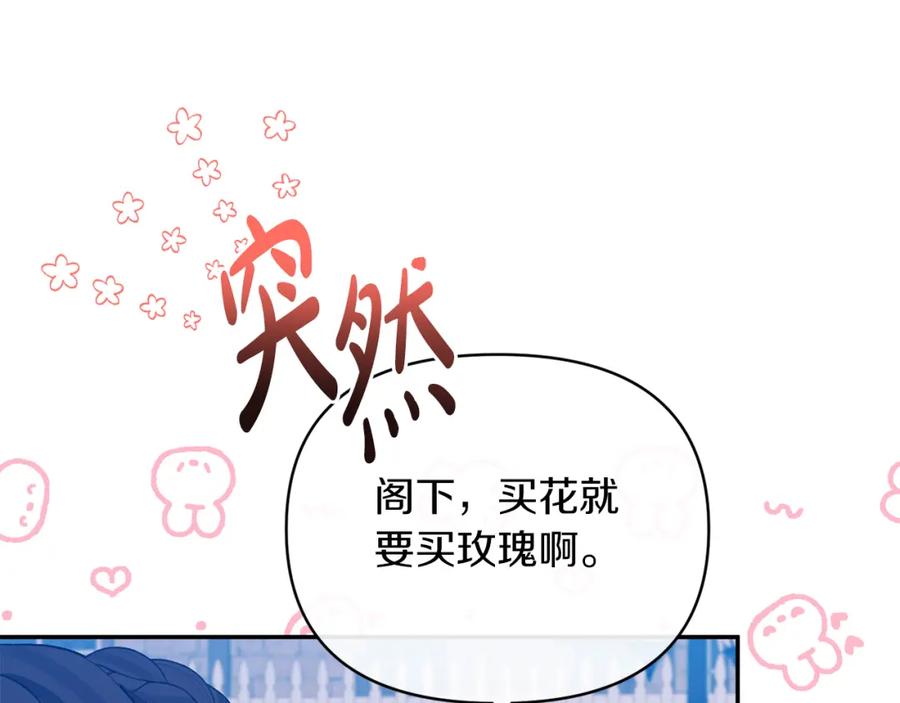 《恶女公爵的真面目》第72话 危险的女人 第132页