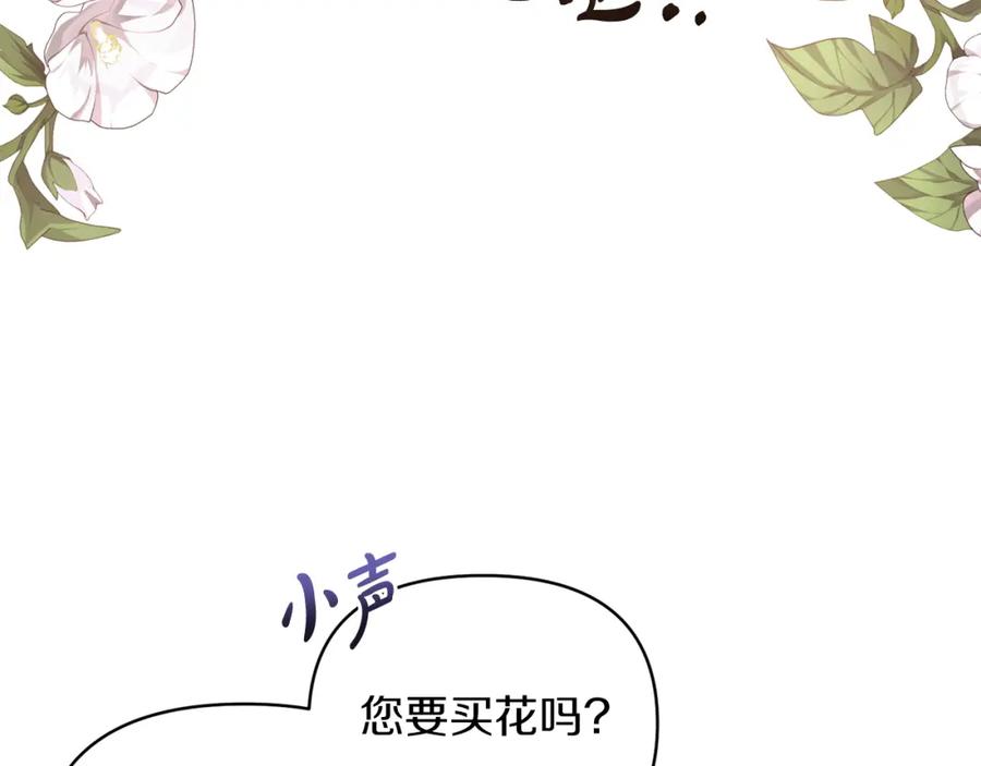 《恶女公爵的真面目》第72话 危险的女人 第120页