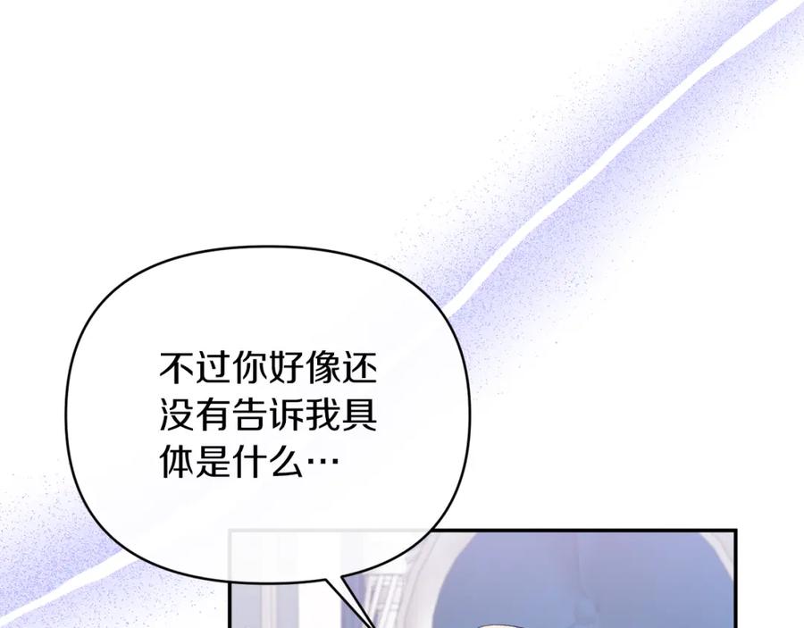 《恶女公爵的真面目》第72话 危险的女人 第14页