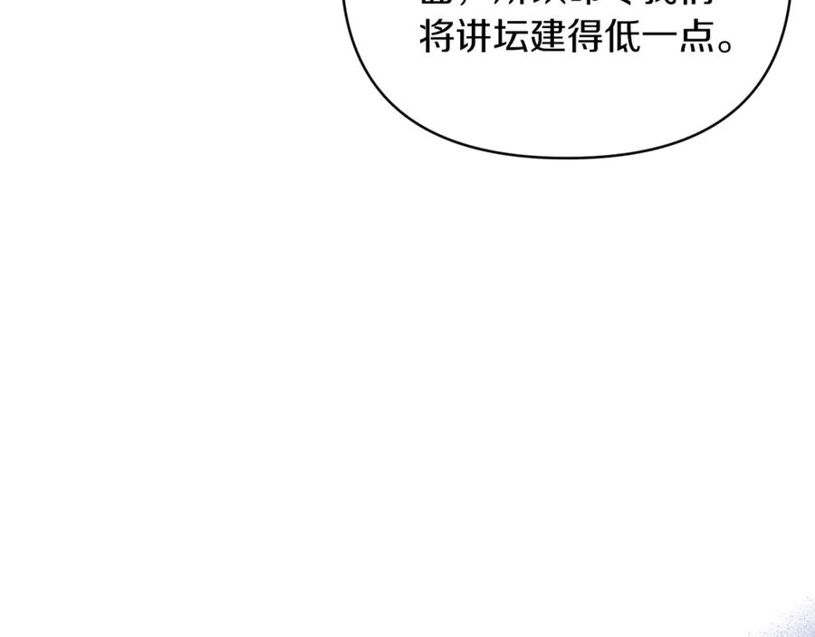《恶女公爵的真面目》第72话 危险的女人 第76页