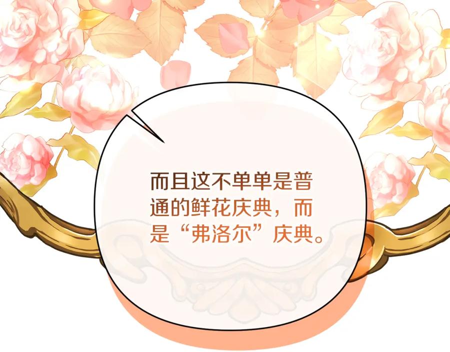《恶女公爵的真面目》第72话 危险的女人 第34页