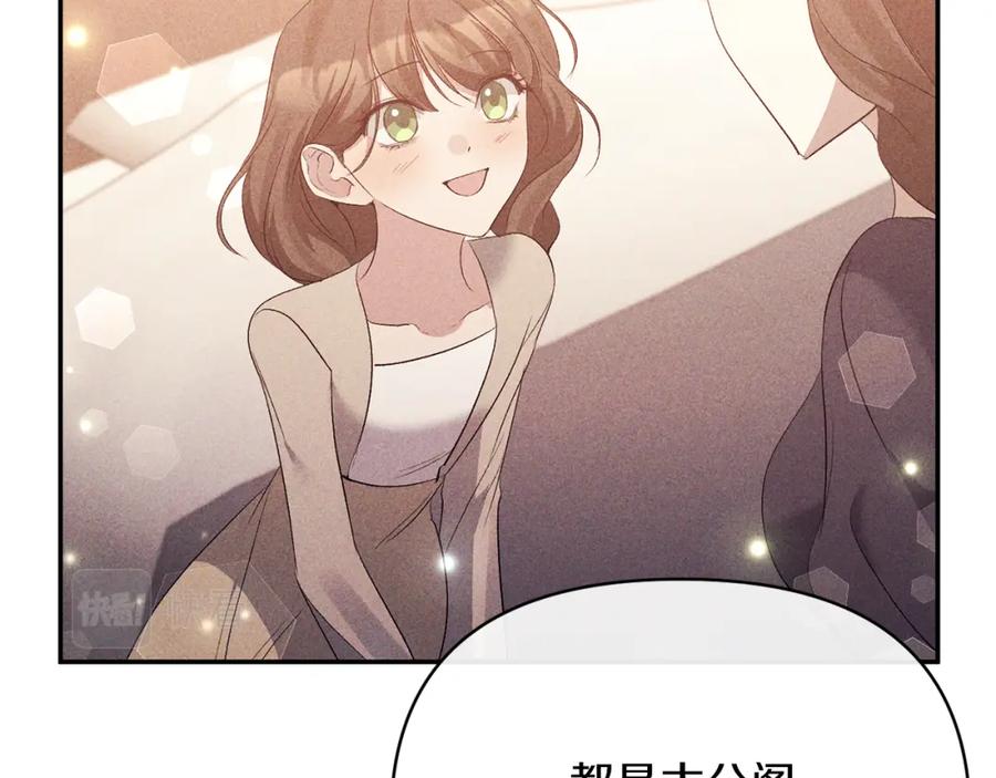 《恶女公爵的真面目》第72话 危险的女人 第172页