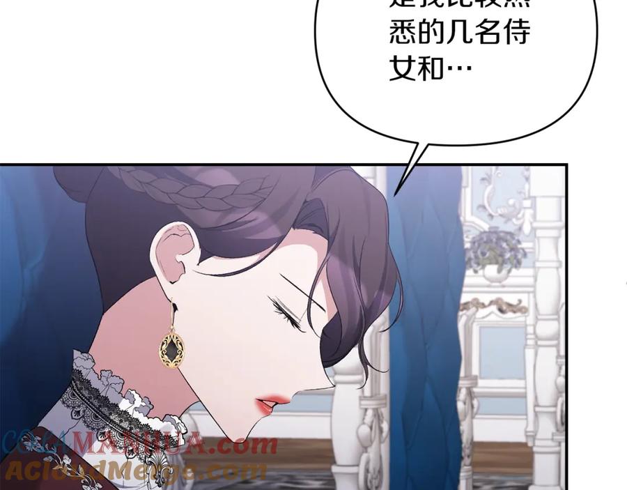 《恶女公爵的真面目》第72话 危险的女人 第17页