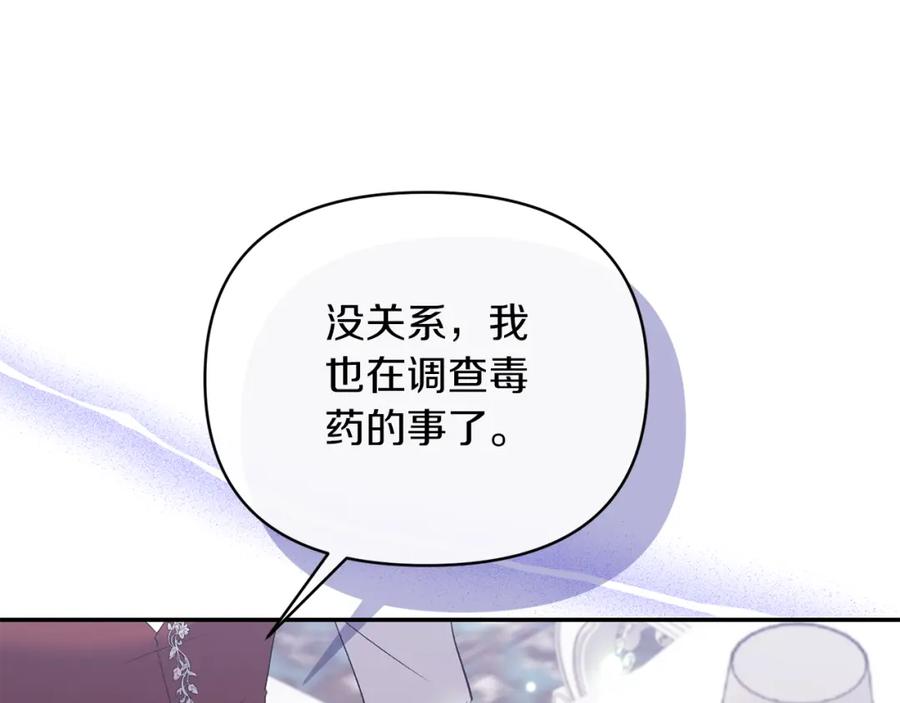 《恶女公爵的真面目》第72话 危险的女人 第10页