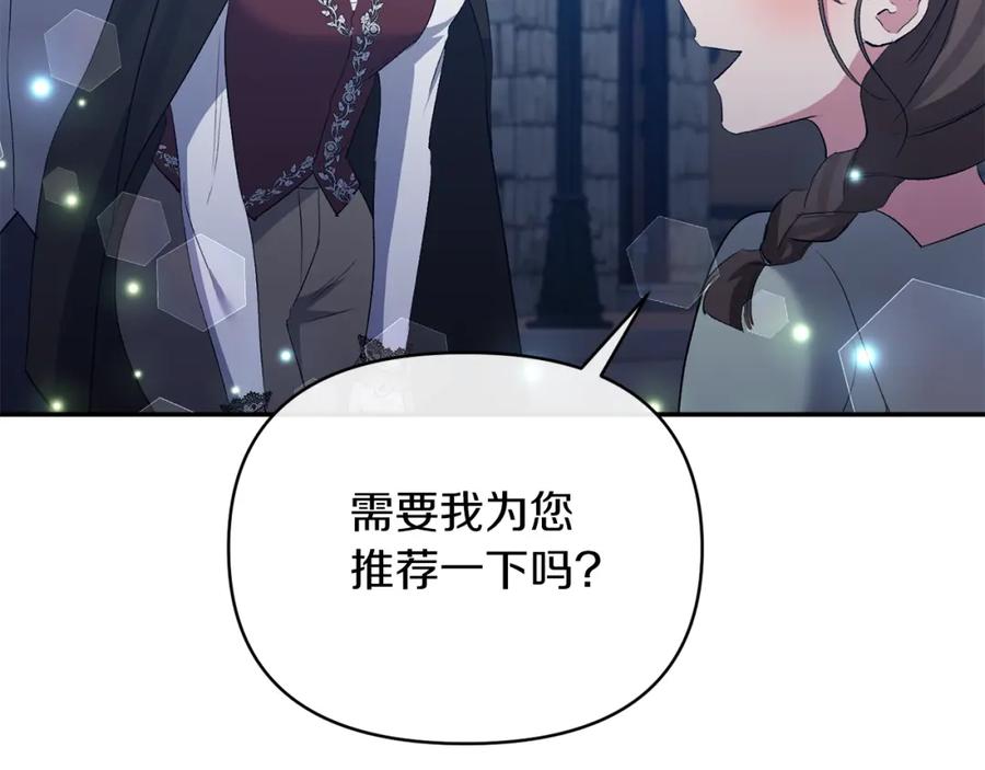 《恶女公爵的真面目》第72话 危险的女人 第126页