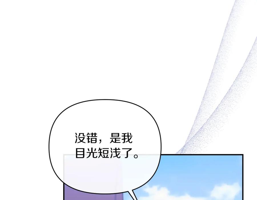 《恶女公爵的真面目》第72话 危险的女人 第95页