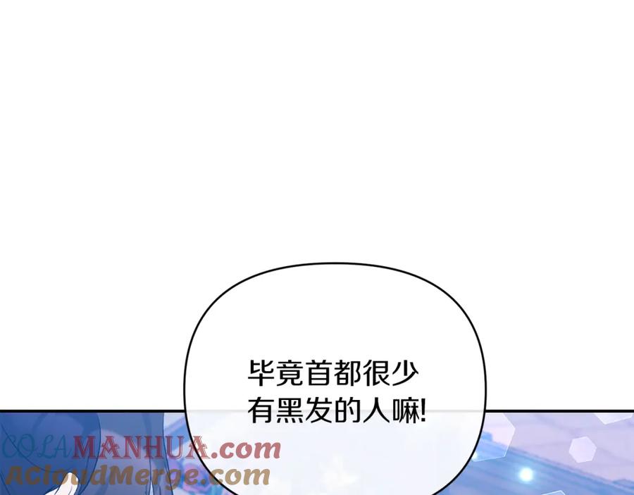 《恶女公爵的真面目》第72话 危险的女人 第165页