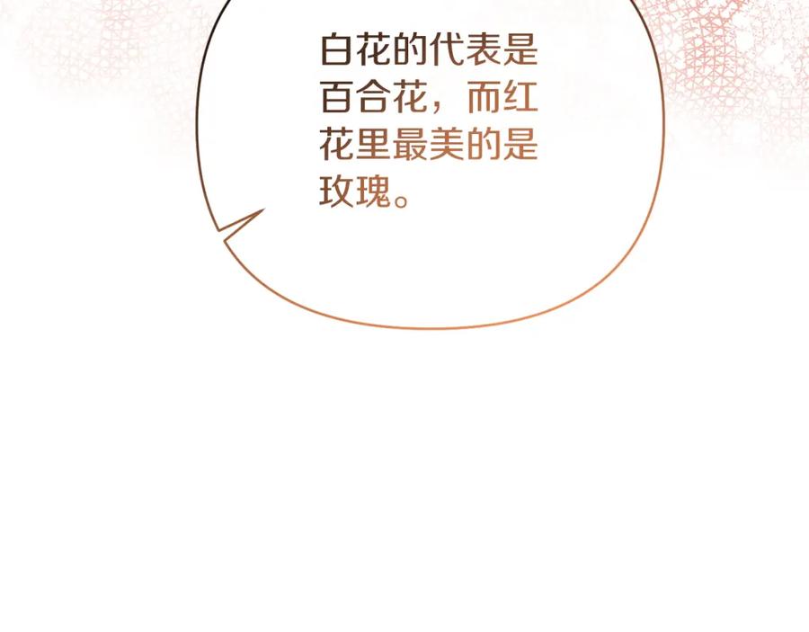 《恶女公爵的真面目》第72话 危险的女人 第131页