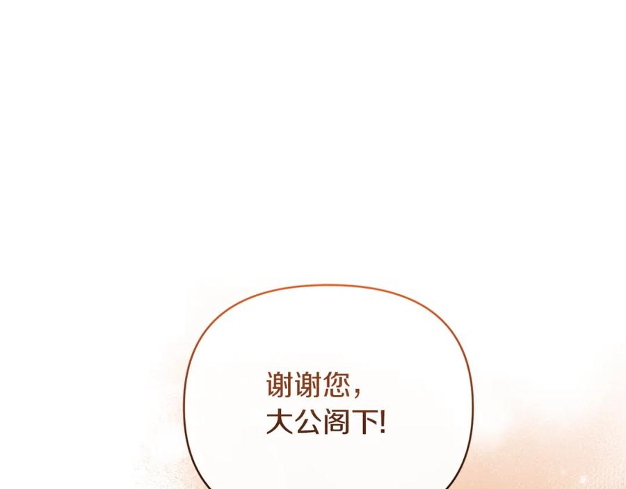 《恶女公爵的真面目》第72话 危险的女人 第159页
