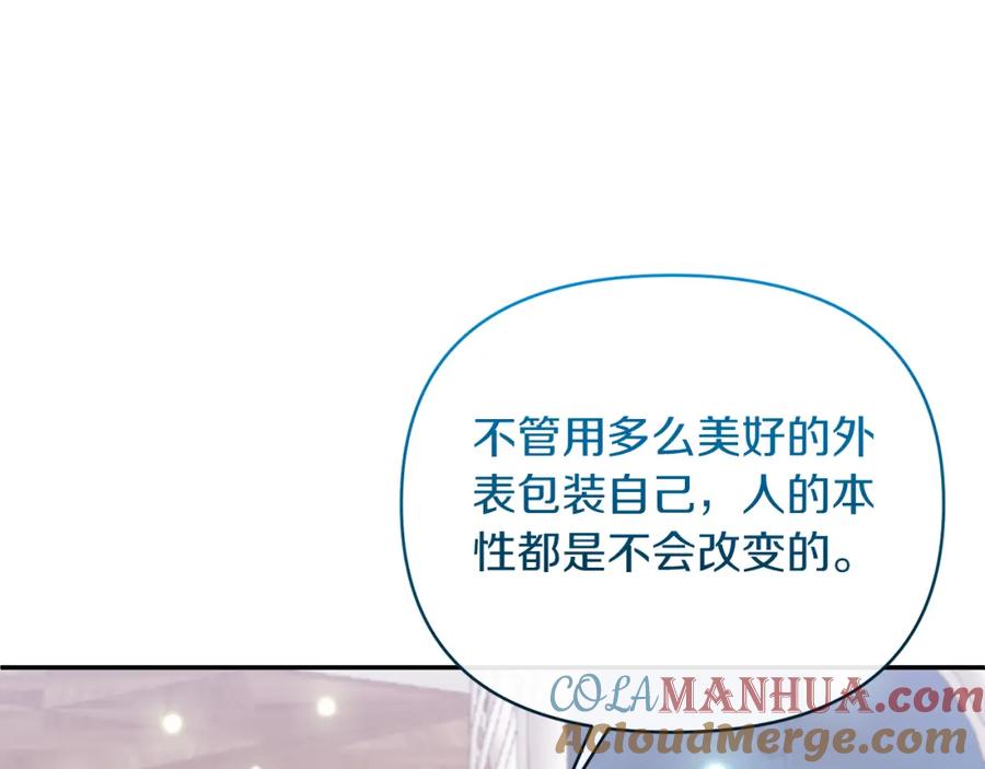 《恶女公爵的真面目》第72话 危险的女人 第53页