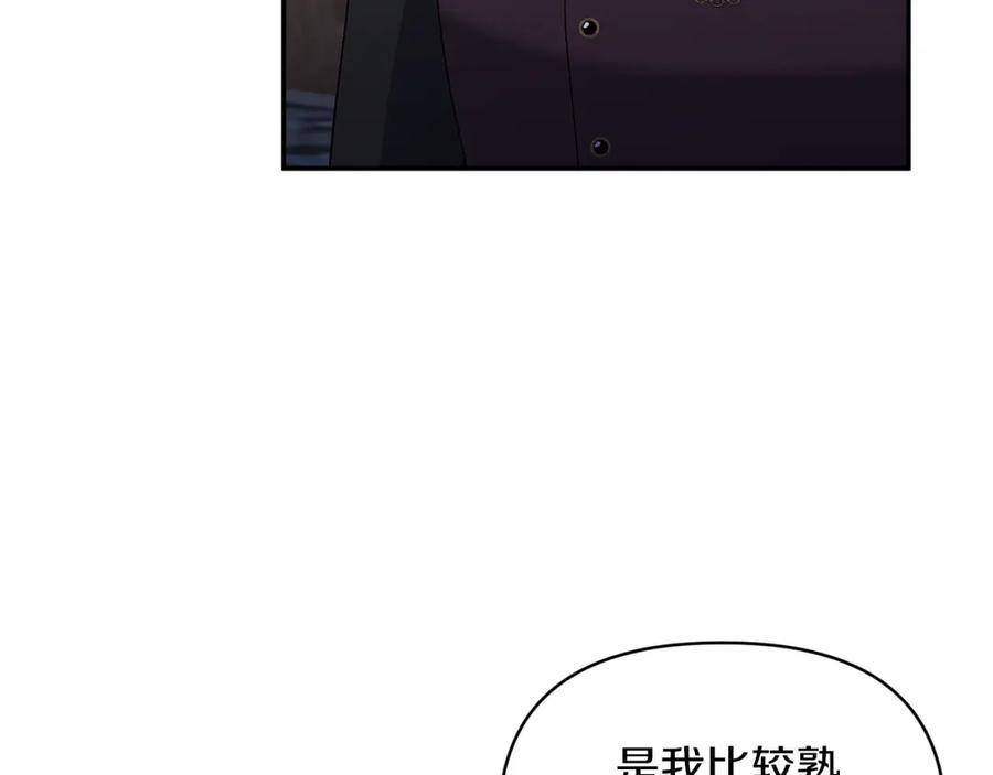 《恶女公爵的真面目》第72话 危险的女人 第16页