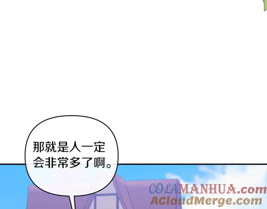 《恶女公爵的真面目》第72话 危险的女人 第105页
