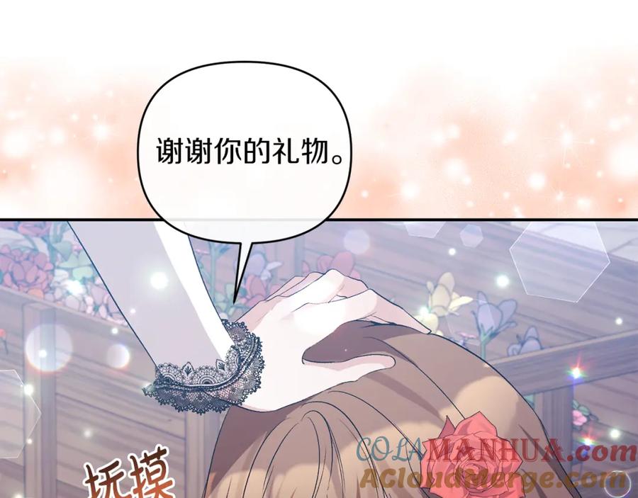 《恶女公爵的真面目》第72话 危险的女人 第185页