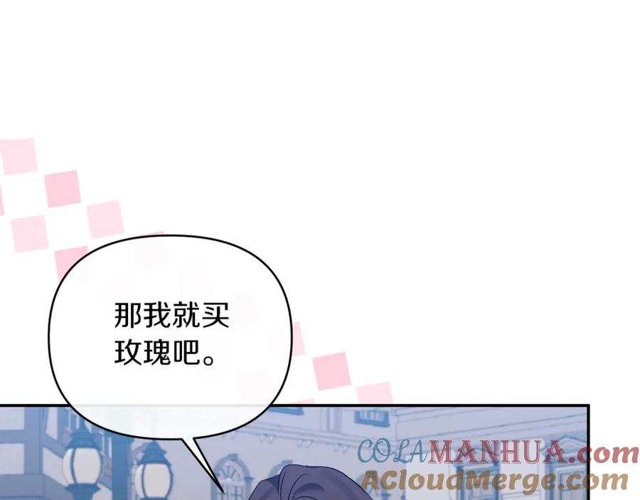 《恶女公爵的真面目》第72话 危险的女人 第141页