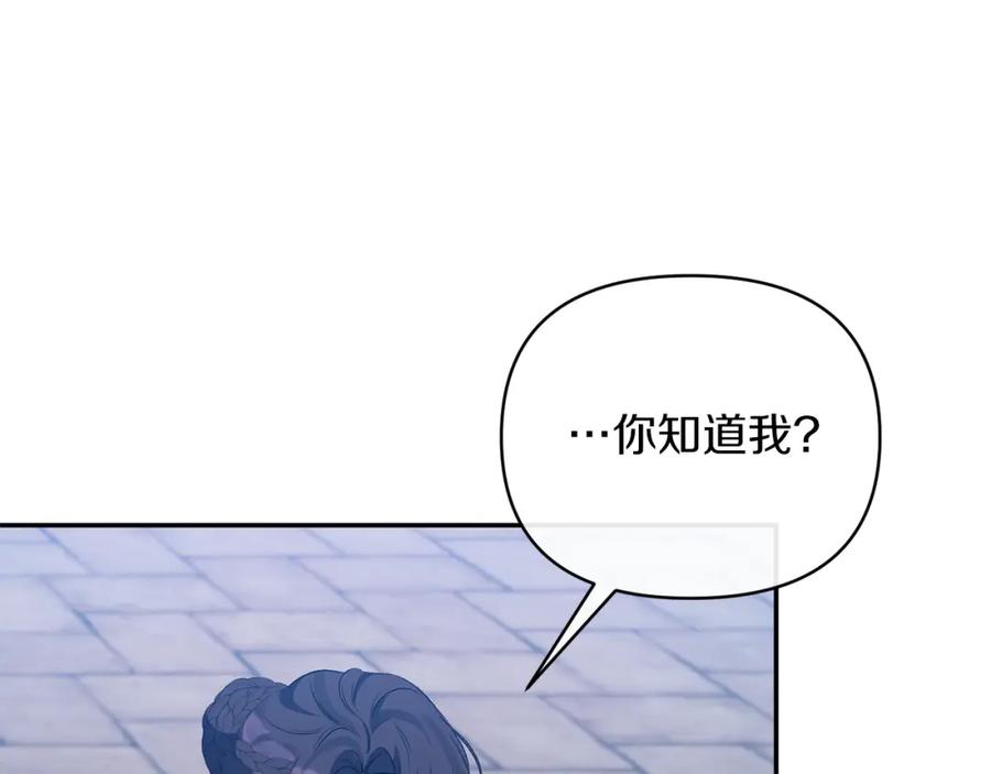 《恶女公爵的真面目》第72话 危险的女人 第163页