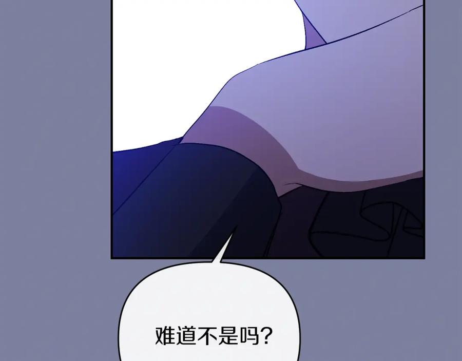 《恶女公爵的真面目》第72话 危险的女人 第58页