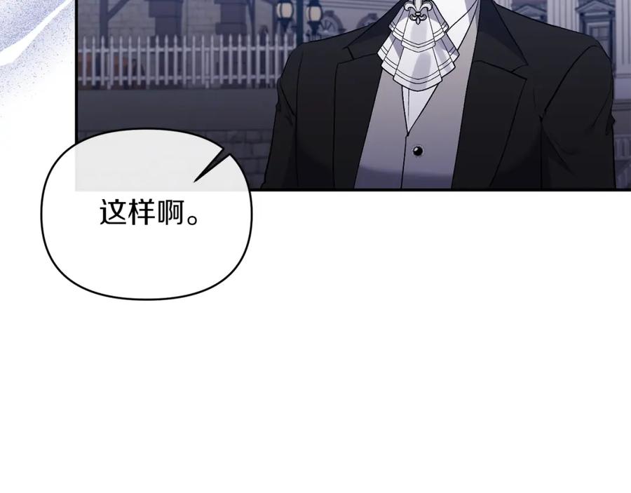 《恶女公爵的真面目》第72话 危险的女人 第78页