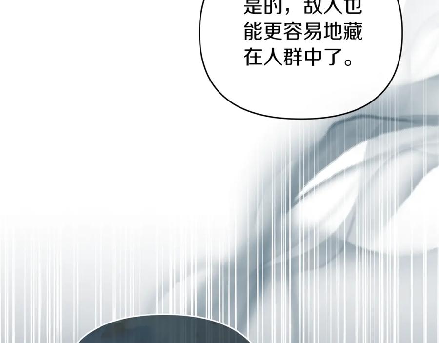 《恶女公爵的真面目》第72话 危险的女人 第107页
