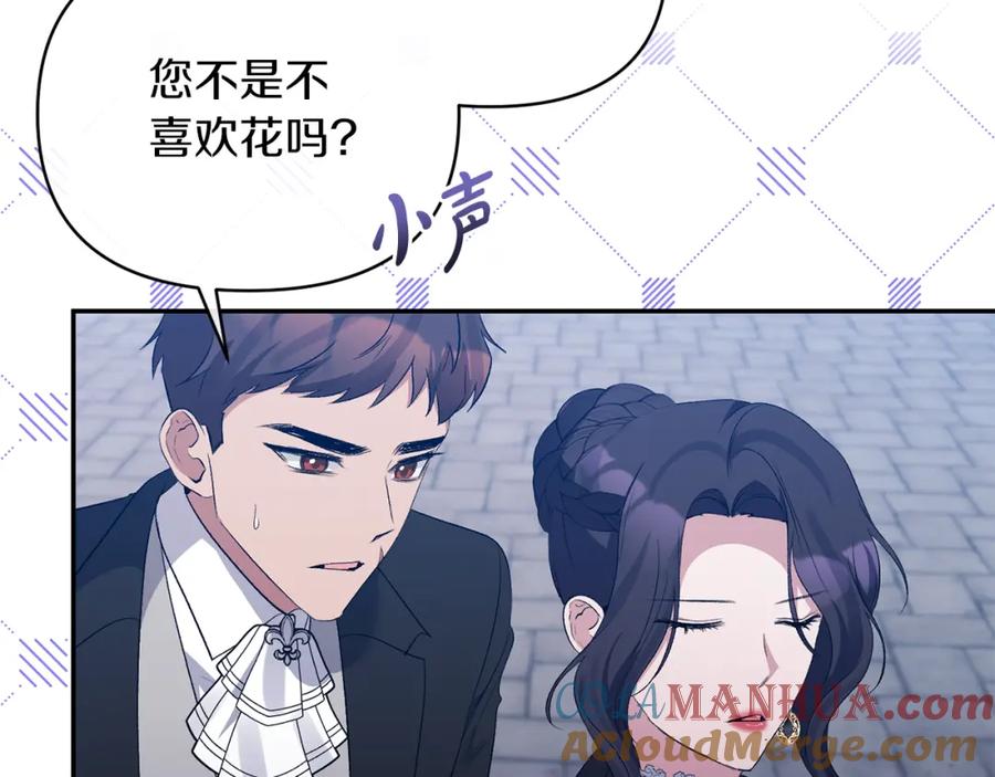 《恶女公爵的真面目》第72话 危险的女人 第121页
