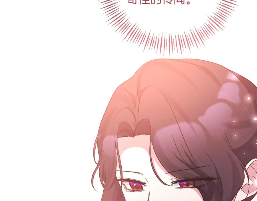 《恶女公爵的真面目》第72话 危险的女人 第191页