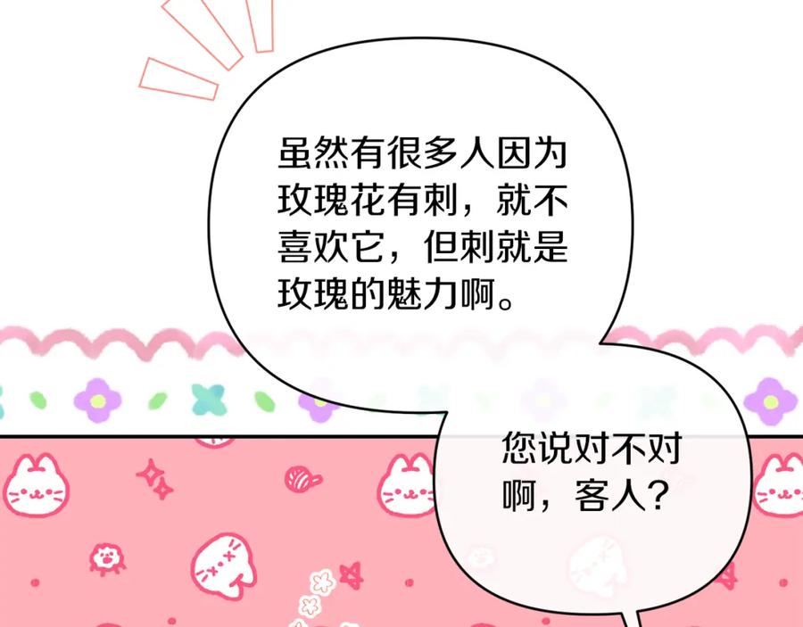 《恶女公爵的真面目》第72话 危险的女人 第138页