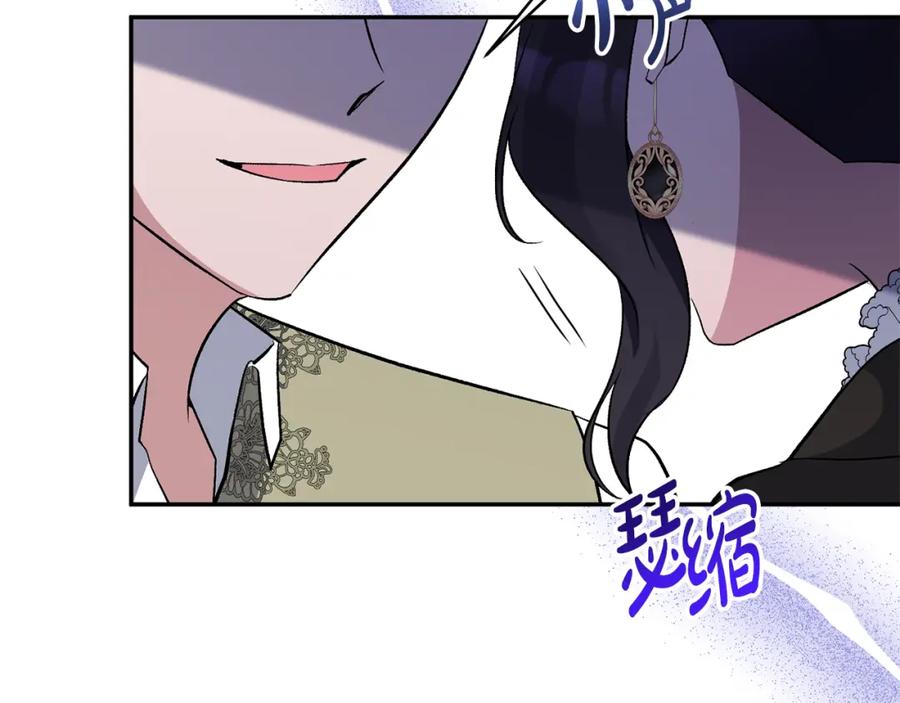 《恶女公爵的真面目》第73话 我只对你感兴趣 第155页