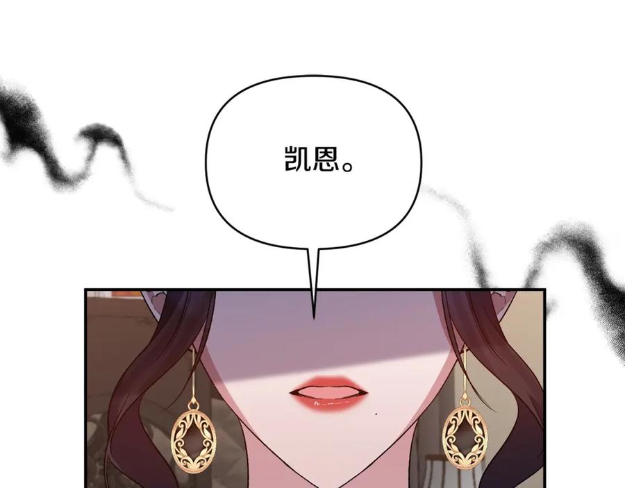 《恶女公爵的真面目》第73话 我只对你感兴趣 第76页