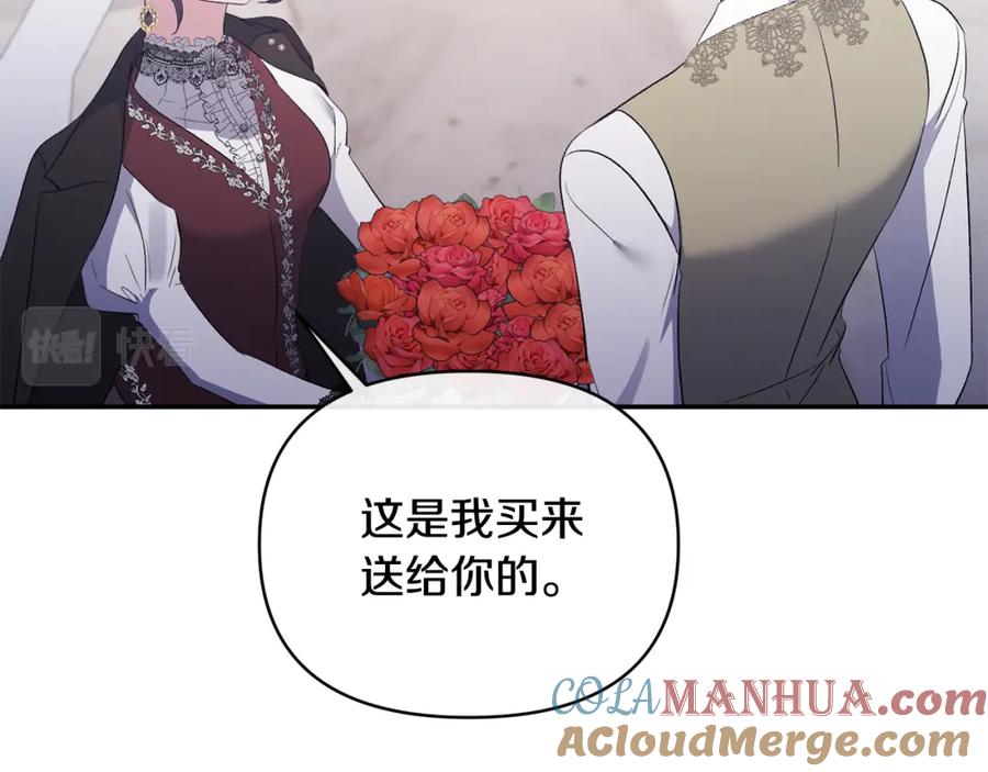 《恶女公爵的真面目》第73话 我只对你感兴趣 第13页