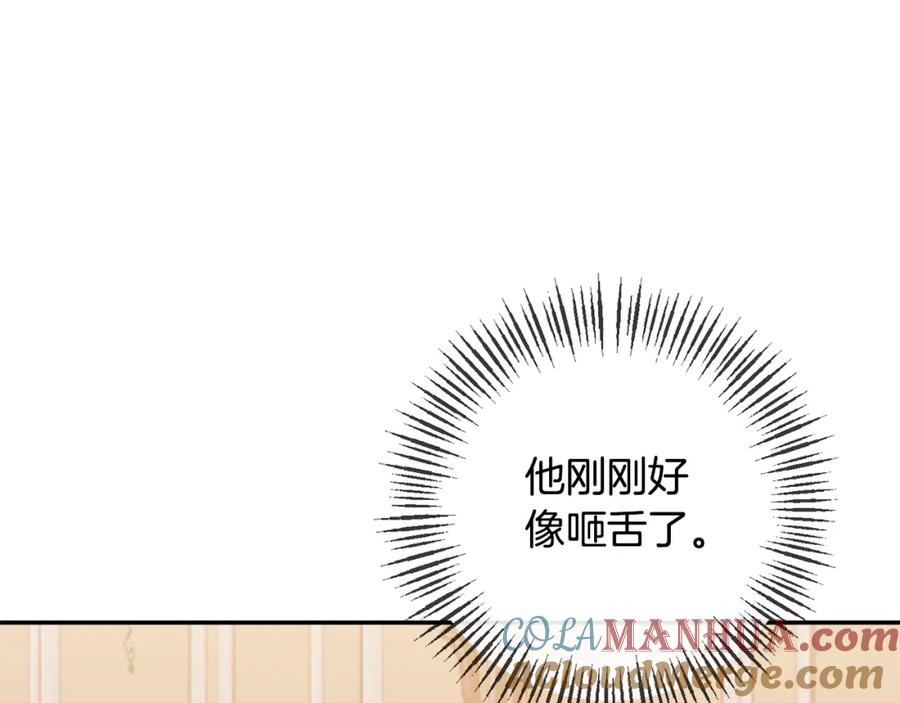 《恶女公爵的真面目》第73话 我只对你感兴趣 第177页