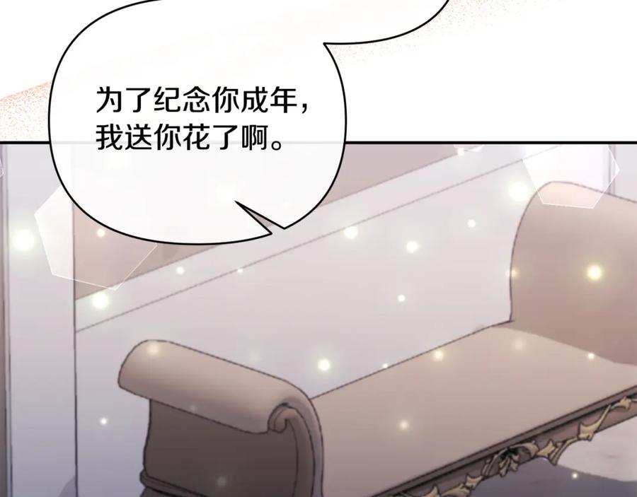 《恶女公爵的真面目》第73话 我只对你感兴趣 第42页