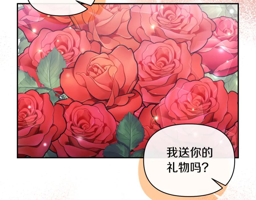 《恶女公爵的真面目》第73话 我只对你感兴趣 第15页