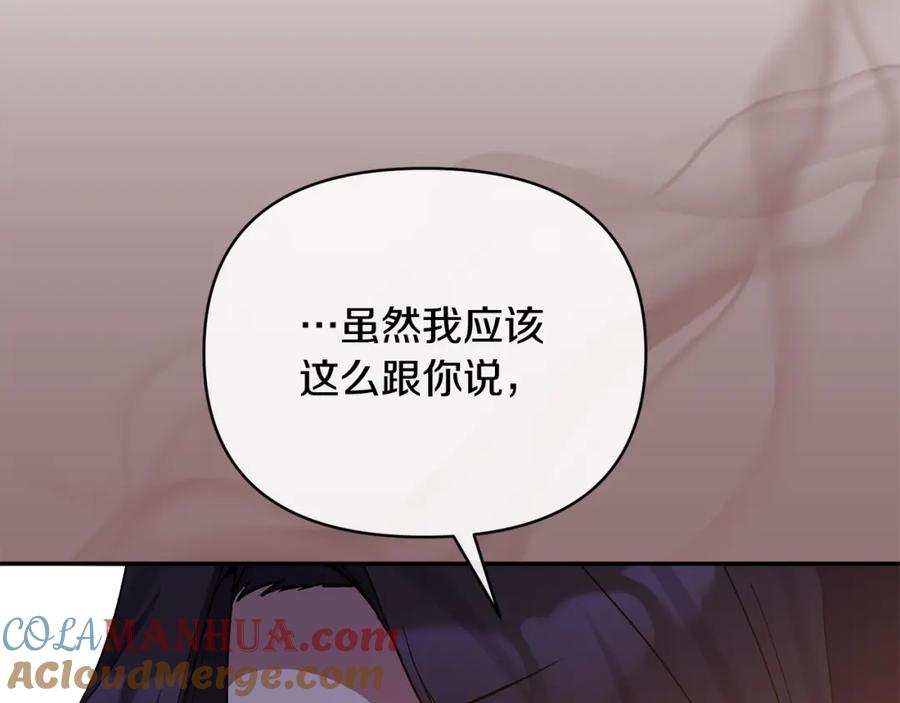 《恶女公爵的真面目》第73话 我只对你感兴趣 第109页