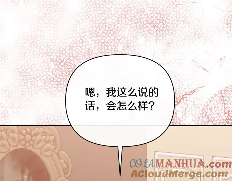 《恶女公爵的真面目》第73话 我只对你感兴趣 第141页