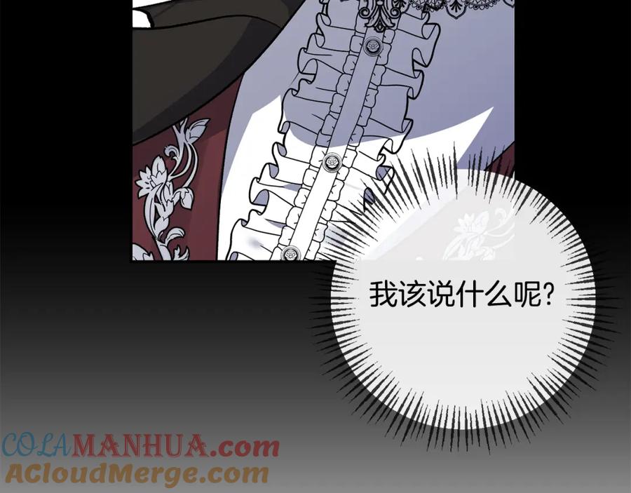 《恶女公爵的真面目》第73话 我只对你感兴趣 第165页
