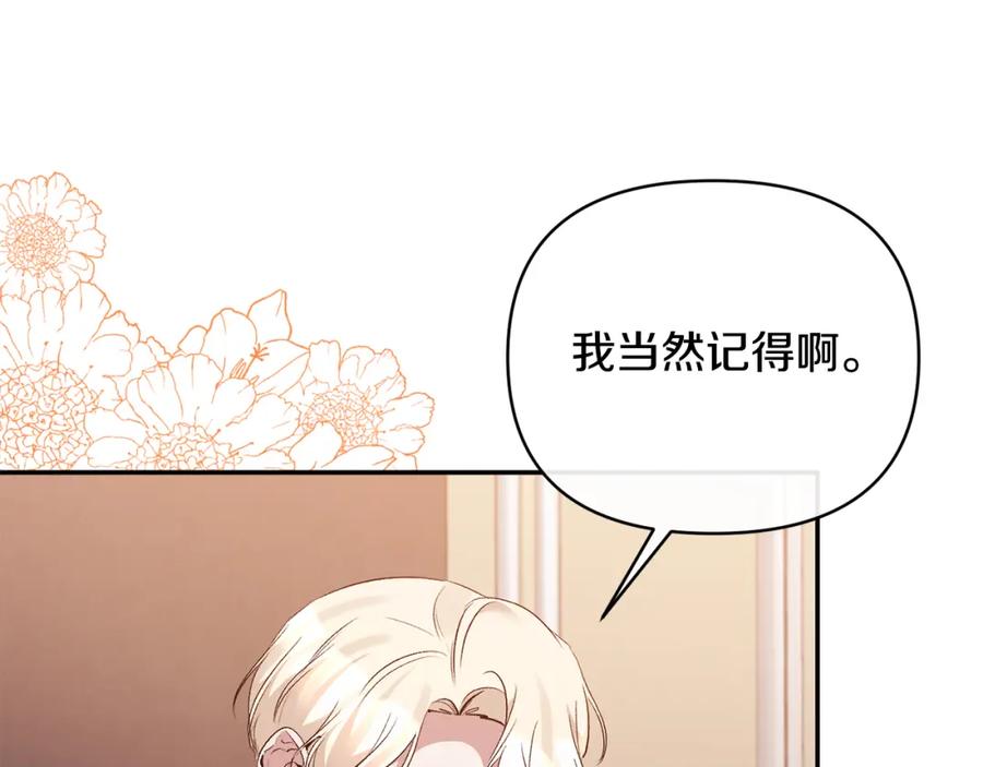 《恶女公爵的真面目》第73话 我只对你感兴趣 第95页