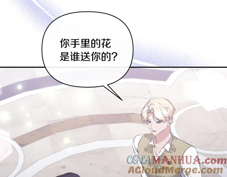 《恶女公爵的真面目》第73话 我只对你感兴趣 第5页