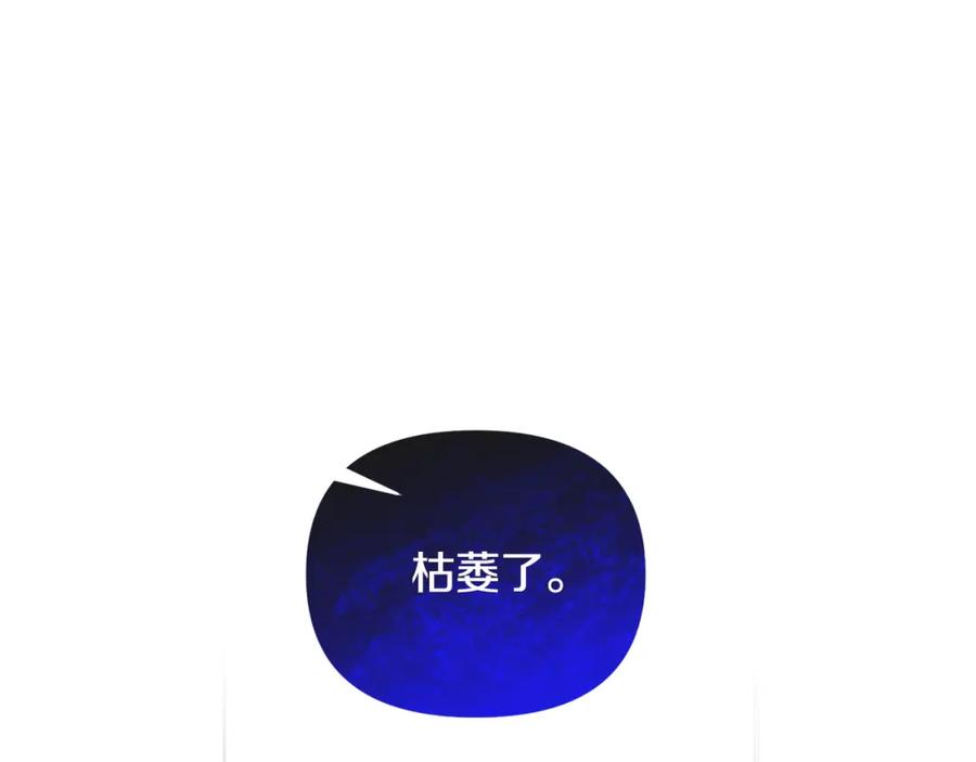 《恶女公爵的真面目》第73话 我只对你感兴趣 第56页
