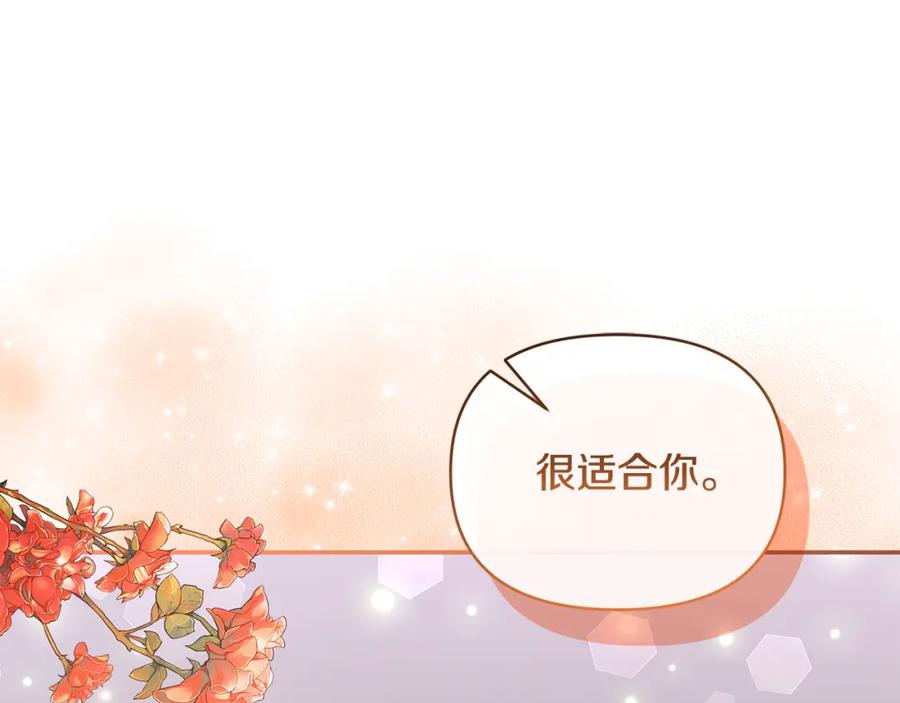 《恶女公爵的真面目》第73话 我只对你感兴趣 第26页